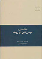 کتاب گفتگوهایی با میس فان در روهه - مویسس پوئنته افرا غریب پور