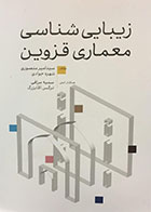 کتاب زیبایی شناسی معماری قزوین