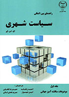 کتاب راهنمای بین المللی سیاست شهری، جلد اول، موضوعات مناقشه آمیز جهانی