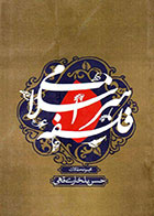 کتاب فلسفه هنر اسلامی - مجموعه مقالات