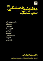 کتاب مظنونین همیشگی (1) ولادیمیر بلوگولوفسکی مهشید معتمد