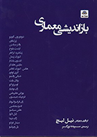 کتاب بازاندیشی معماری نیل لیچ ترجمۀ سپیده برزگر