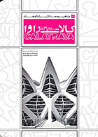 کتاب مشاهیر معماری ایران و جهان 11 سانتیاگو کالاتراوا نوشته فیلیپ خودیدیو ترجمه سپیده مهرجویا