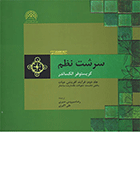 کتاب سرشت نظم جلد دوم  نویسنده کریستوفر الکساندر  مترجم رضا سیروس صبری